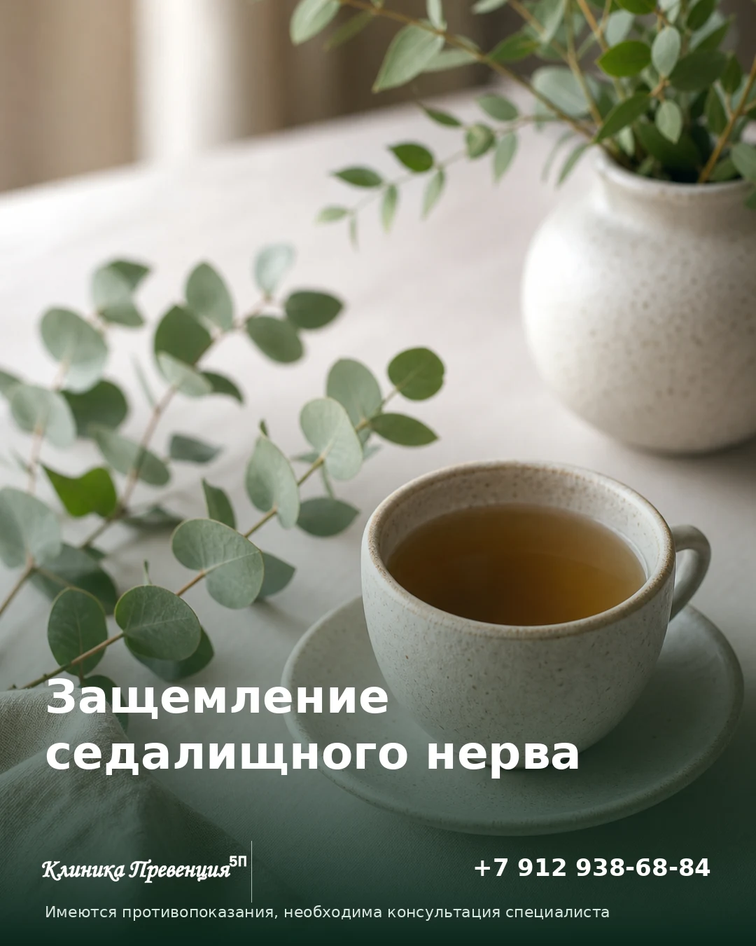 Защемление седалищного нерва: симптомы и лечение в Нижневартовске